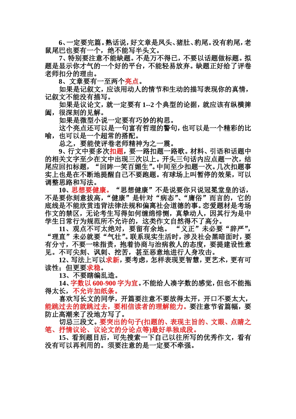 中考作文注意事项_第2页
