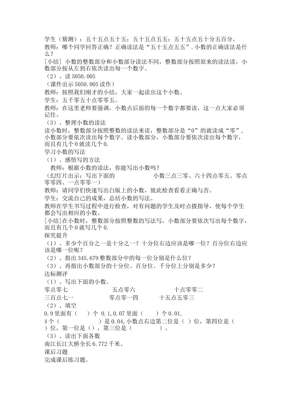 小学数学2011版本小学四年级小数读法和写法_第2页