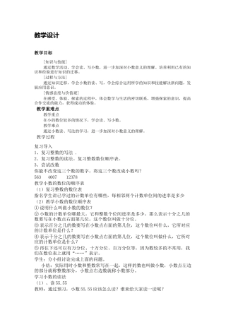 小学数学2011版本小学四年级小数读法和写法