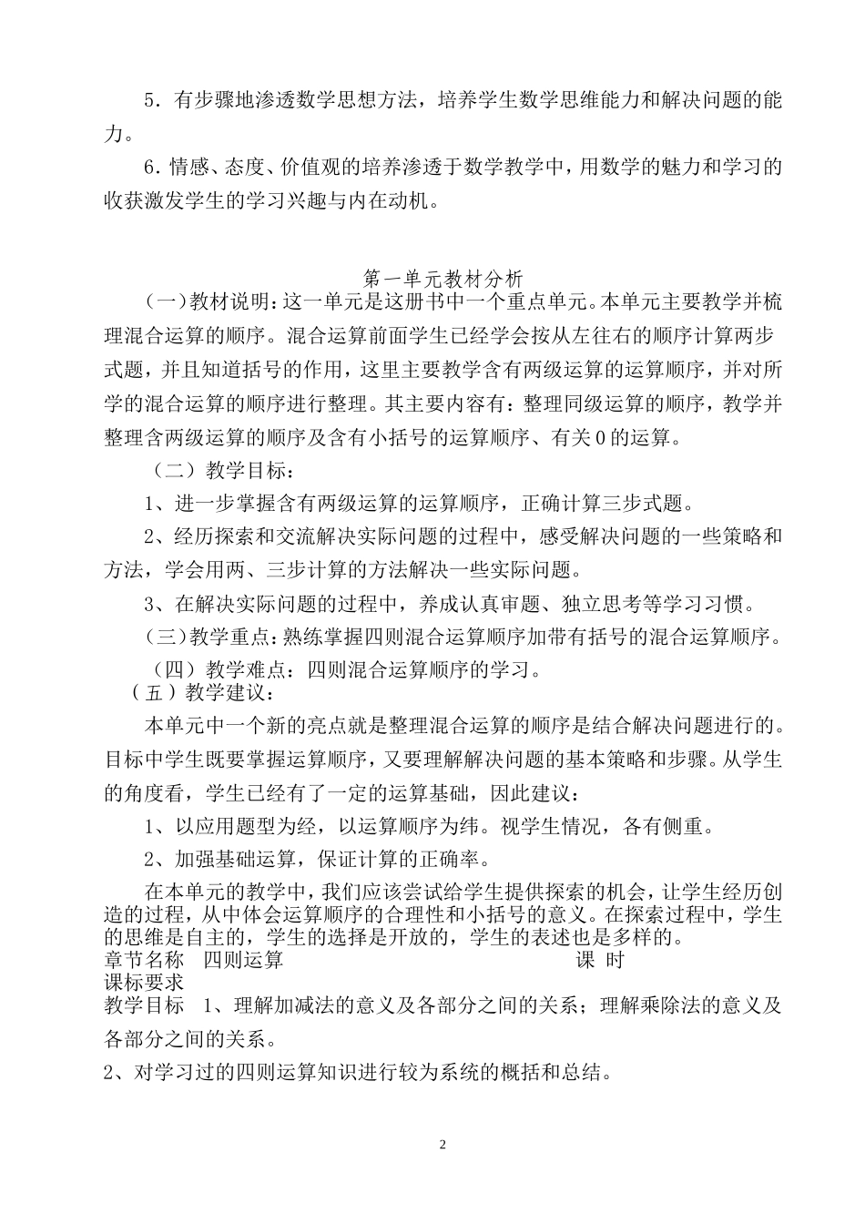 小学数学2011版本小学四年级练习加减法的意义和各部分间的关系_第2页