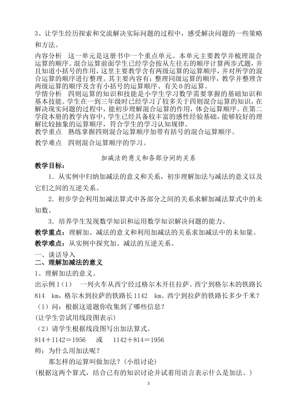 小学数学2011版本小学四年级练习加减法的意义和各部分间的关系_第3页