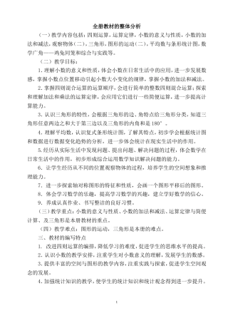 小学数学2011版本小学四年级练习加减法的意义和各部分间的关系