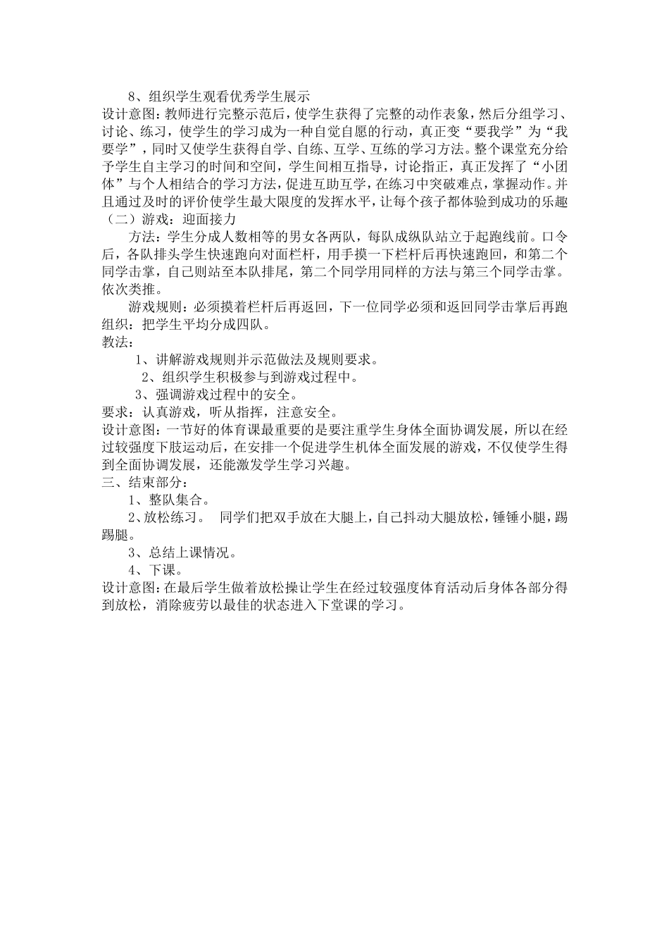 ~立近跳远教案_第2页