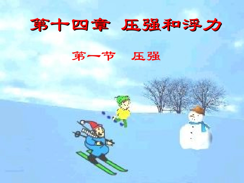 九年级（上）物理第十四章第一节_第2页