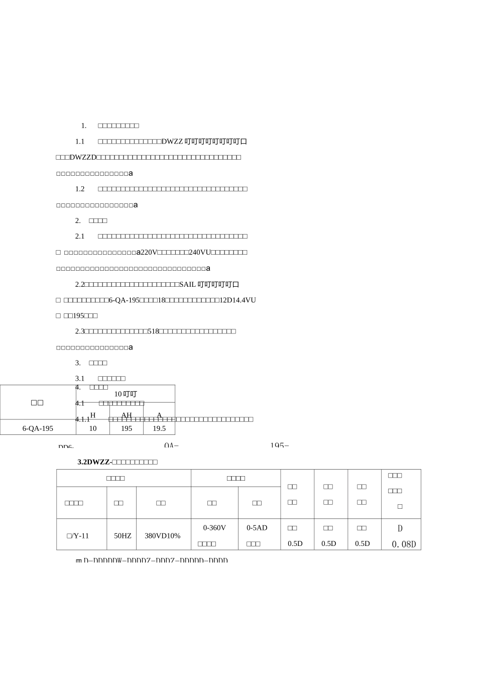 直流系统运行操作标准_第1页