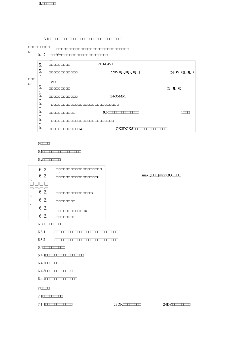 直流系统运行操作标准_第2页