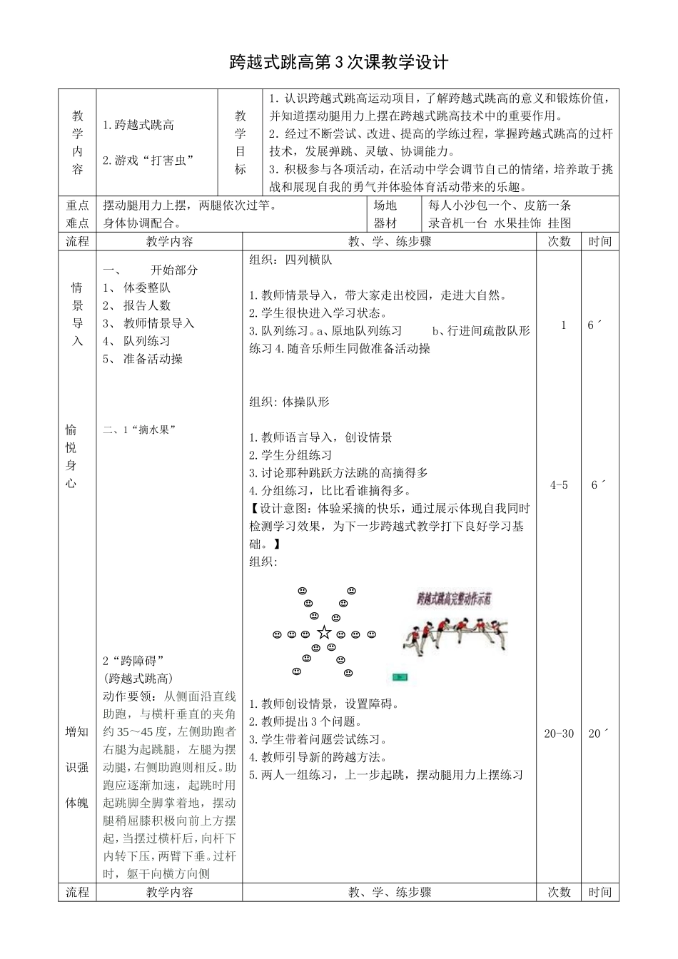 跨越式跳高L_第1页