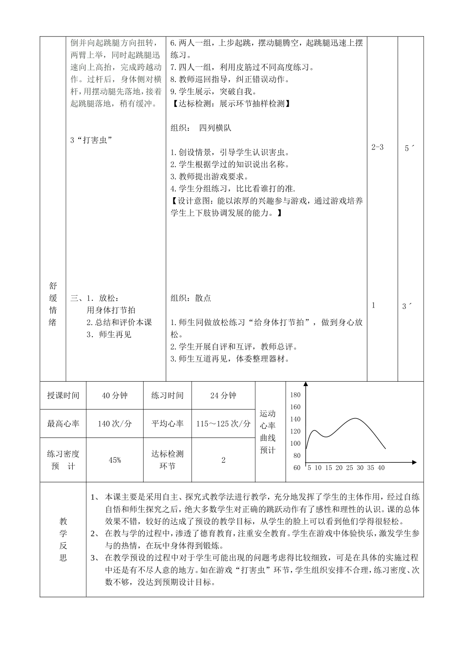 跨越式跳高L_第2页