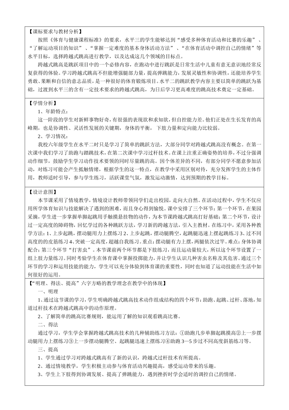 跨越式跳高L_第3页