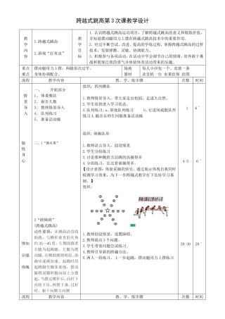 跨越式跳高L