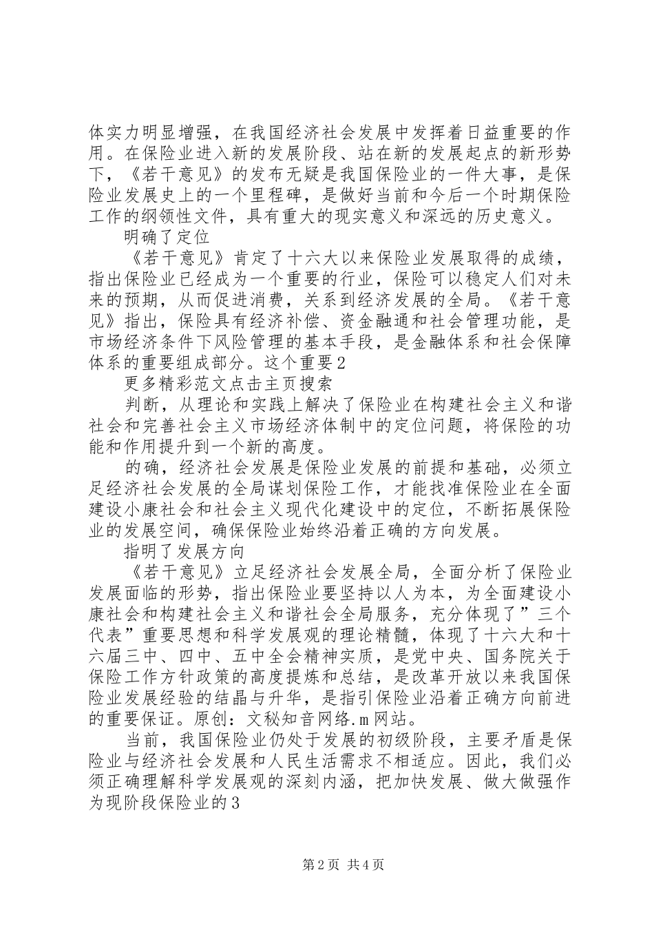 学习保险若干意见体会心得_第2页
