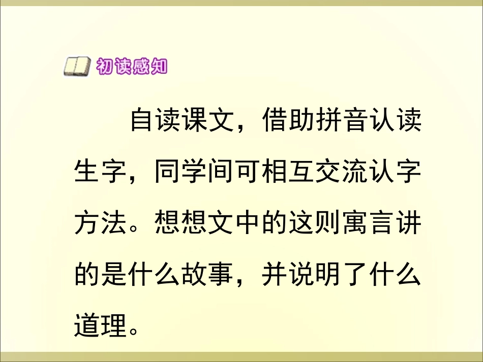 寓言两则 课件_第2页