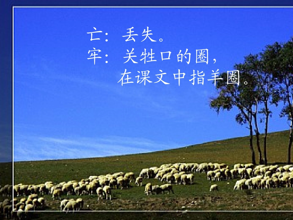 寓言两则 课件_第3页