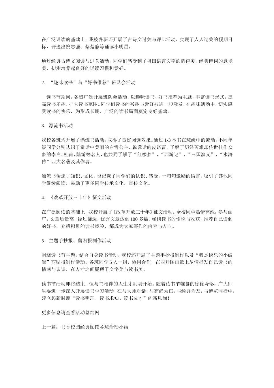 最是书香能致远 (2)_第2页