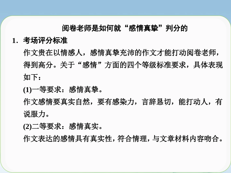 【步步高】广东省2014高考语文大一轮复习讲义-作文序列化提升-专题八课件-粤教版_第2页