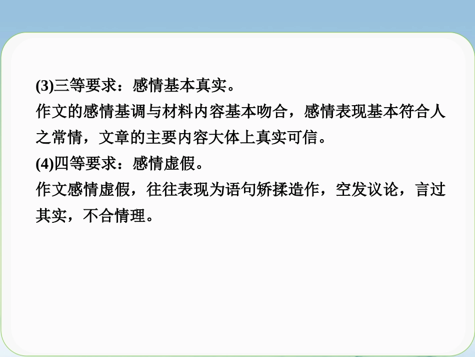 【步步高】广东省2014高考语文大一轮复习讲义-作文序列化提升-专题八课件-粤教版_第3页