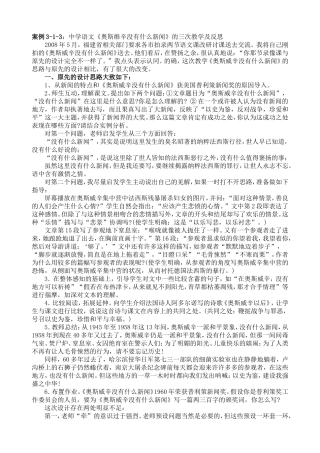 中学语文《奥斯维辛没有什么新闻》的三次教学及反思