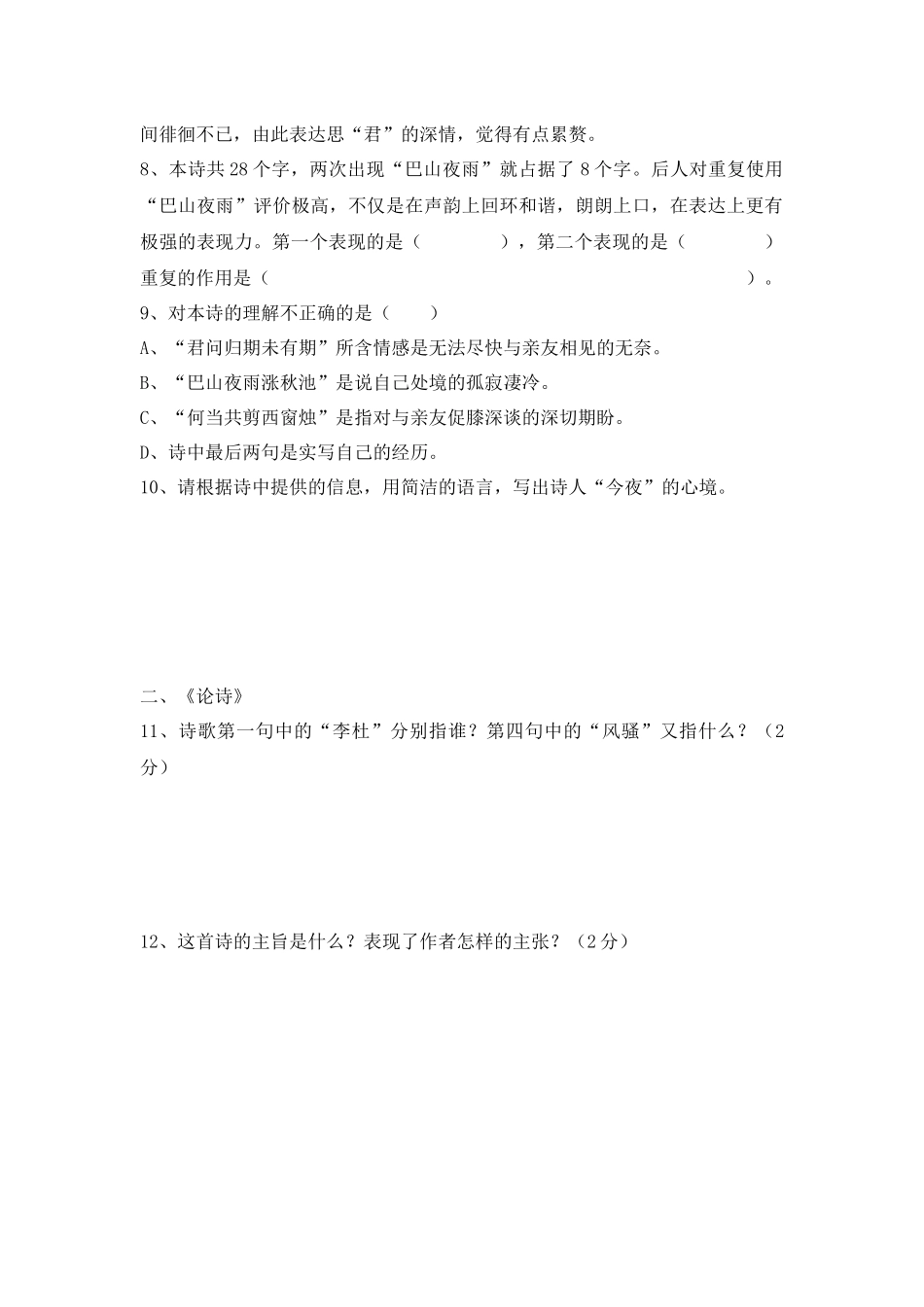 《古诗二首》练习课_第2页