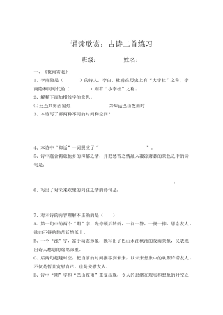 《古诗二首》练习课