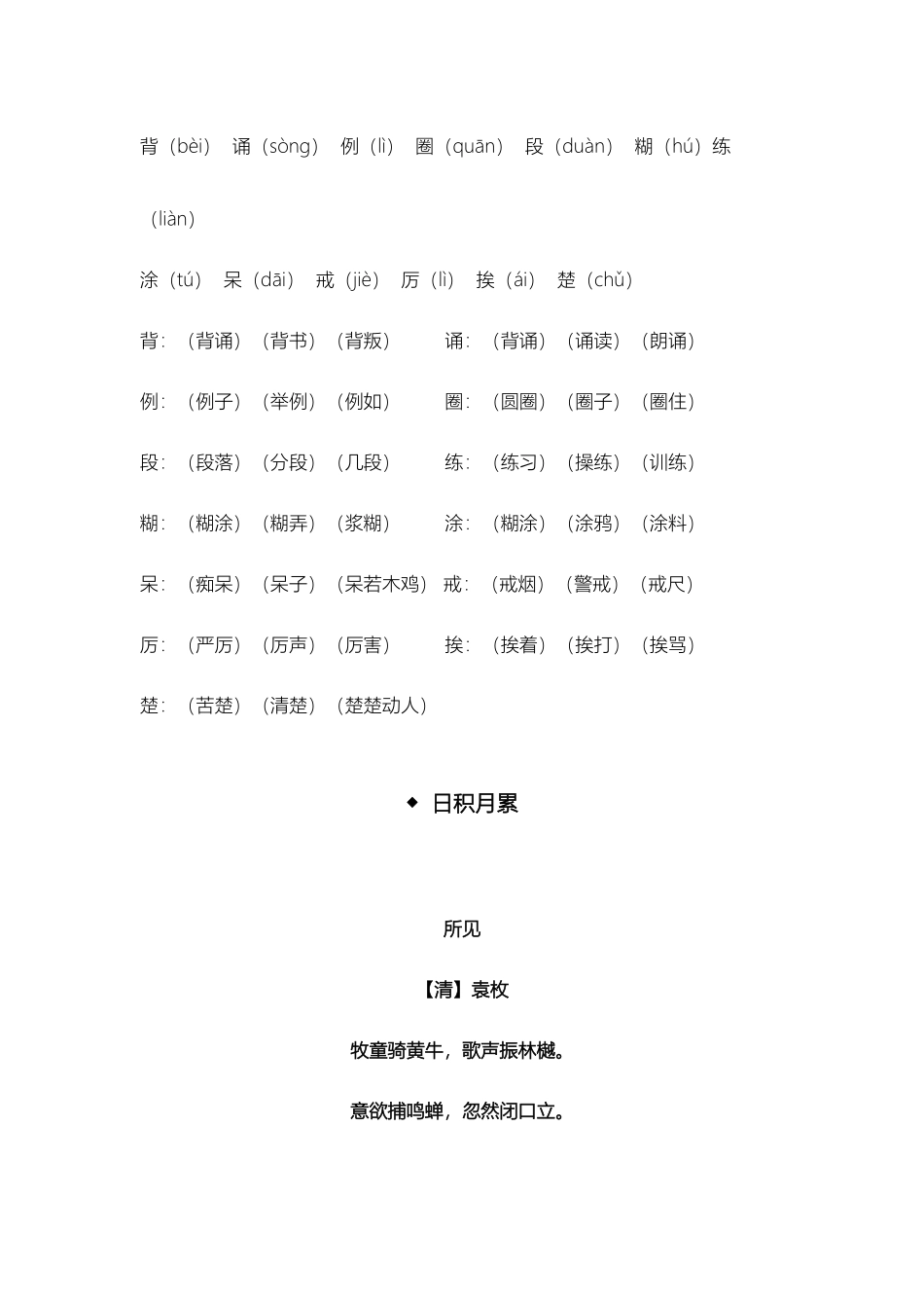 部编版三年级语文上册第一单元复习资料_第3页