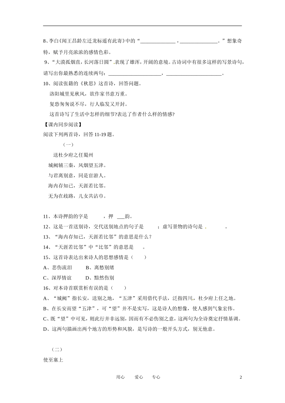 七年级语文上册-第21课《唐诗四首-》同步练习-北京课改版_第2页