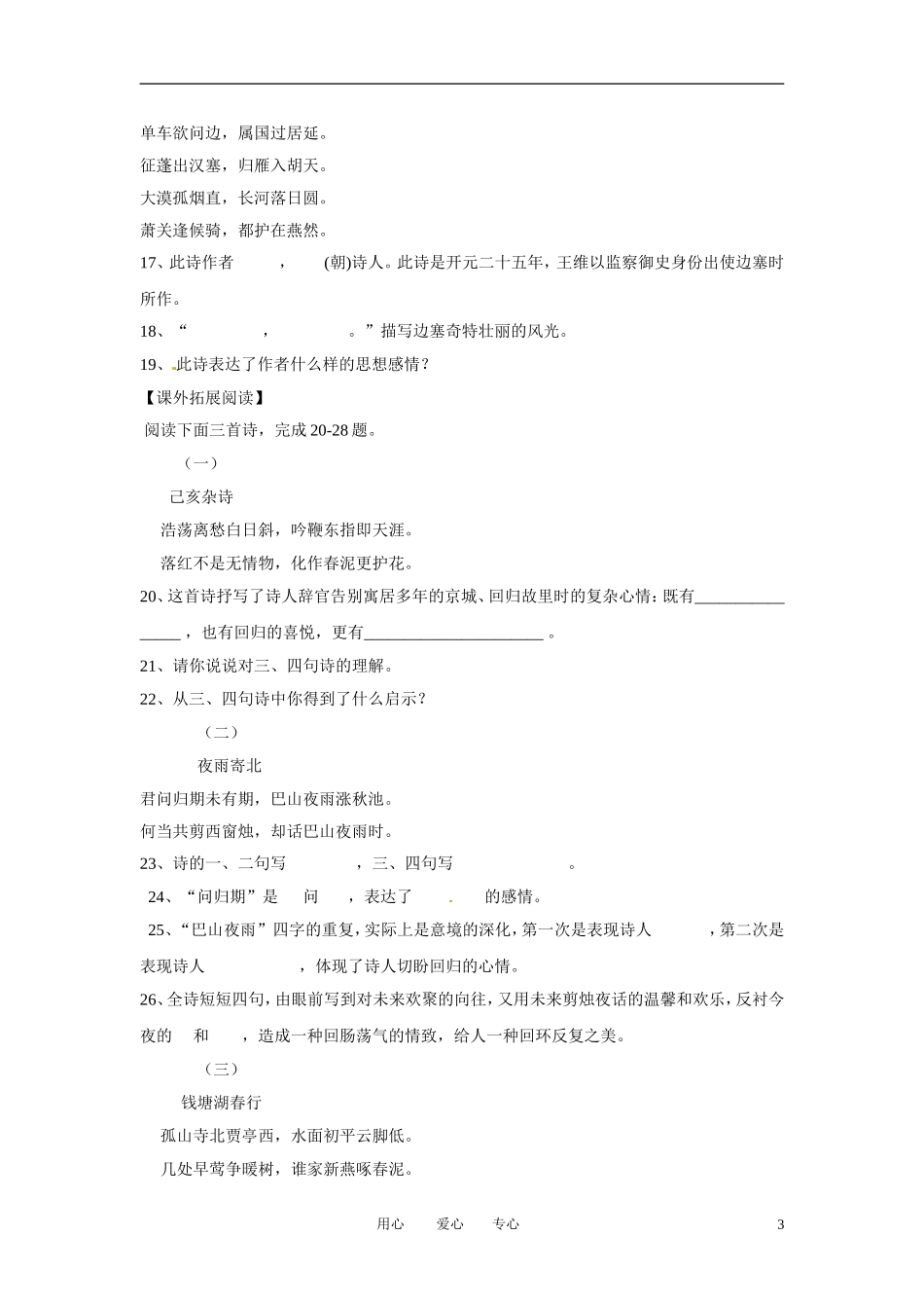 七年级语文上册-第21课《唐诗四首-》同步练习-北京课改版_第3页