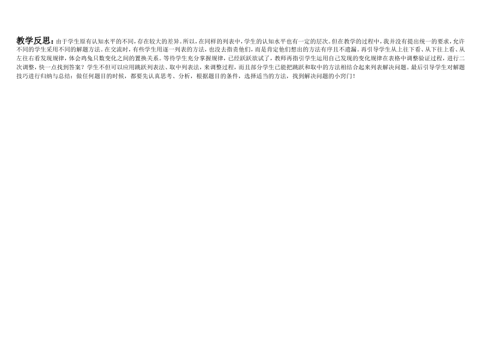 人教2011版小学数学四年级人教版四年级数学下册《鸡兔同笼》教学设计_第2页