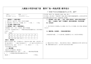 人教2011版小学数学四年级人教版四年级数学下册《鸡兔同笼》教学设计