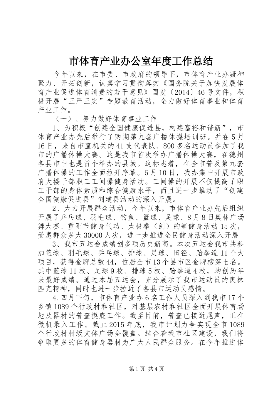 市体育产业办公室年度工作总结 _第1页