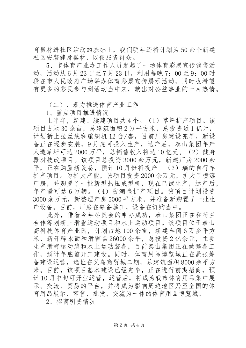 市体育产业办公室年度工作总结 _第2页