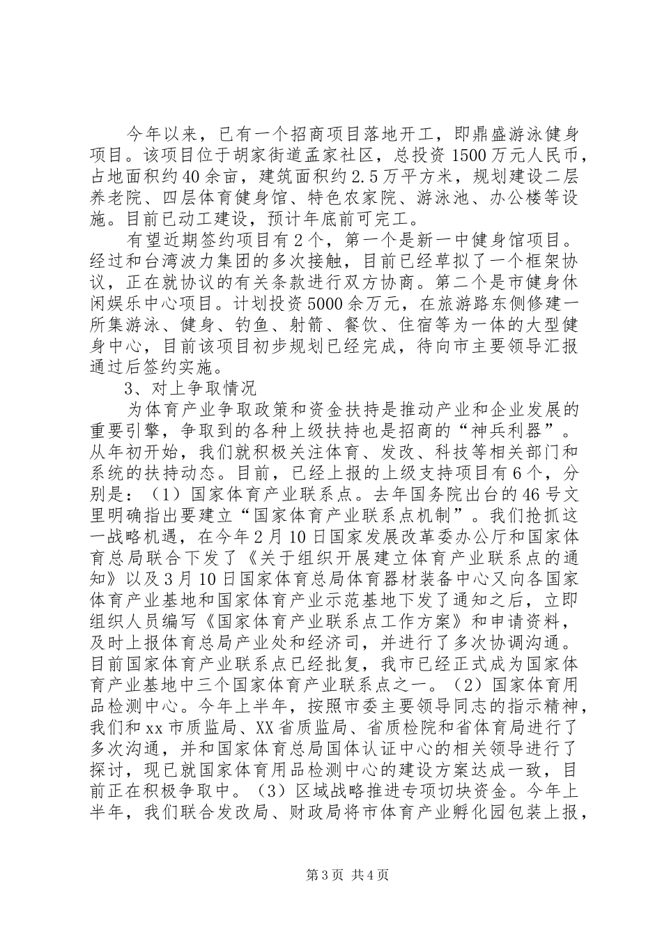 市体育产业办公室年度工作总结 _第3页