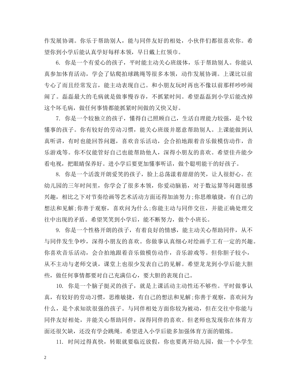 幼儿小小班上学期评语 _第2页