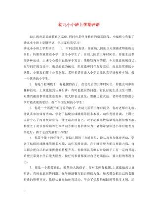 幼儿小小班上学期评语 