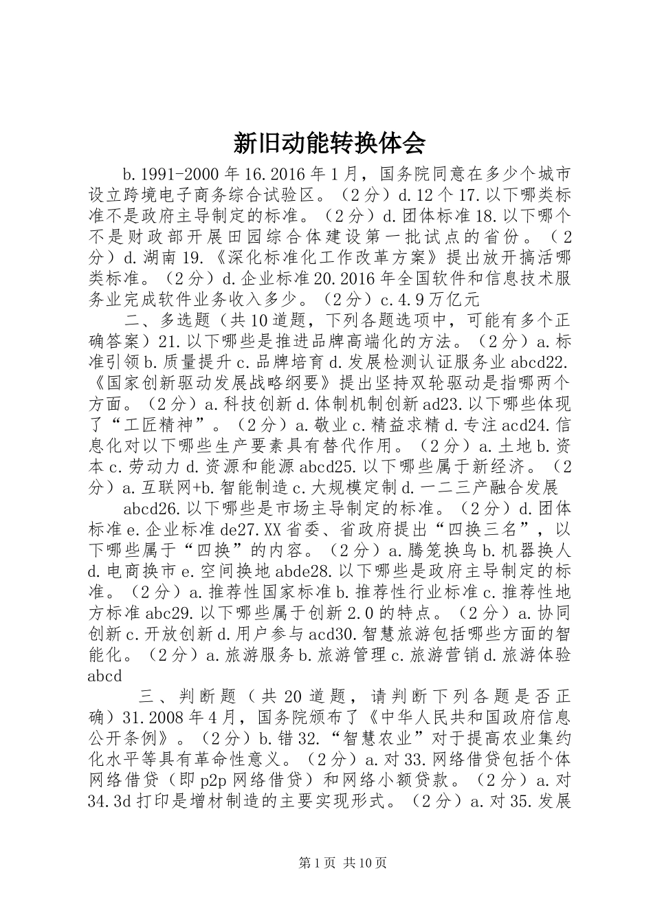 新旧动能转换体会_第1页