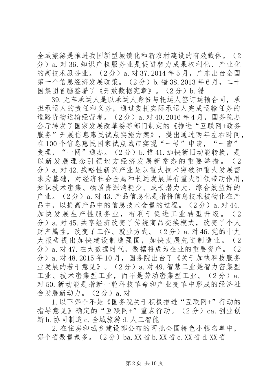 新旧动能转换体会_第2页