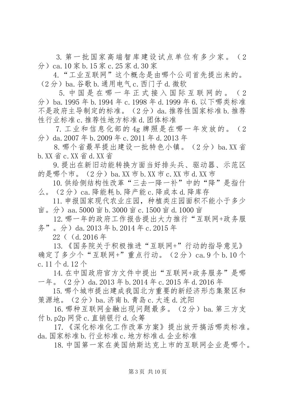 新旧动能转换体会_第3页