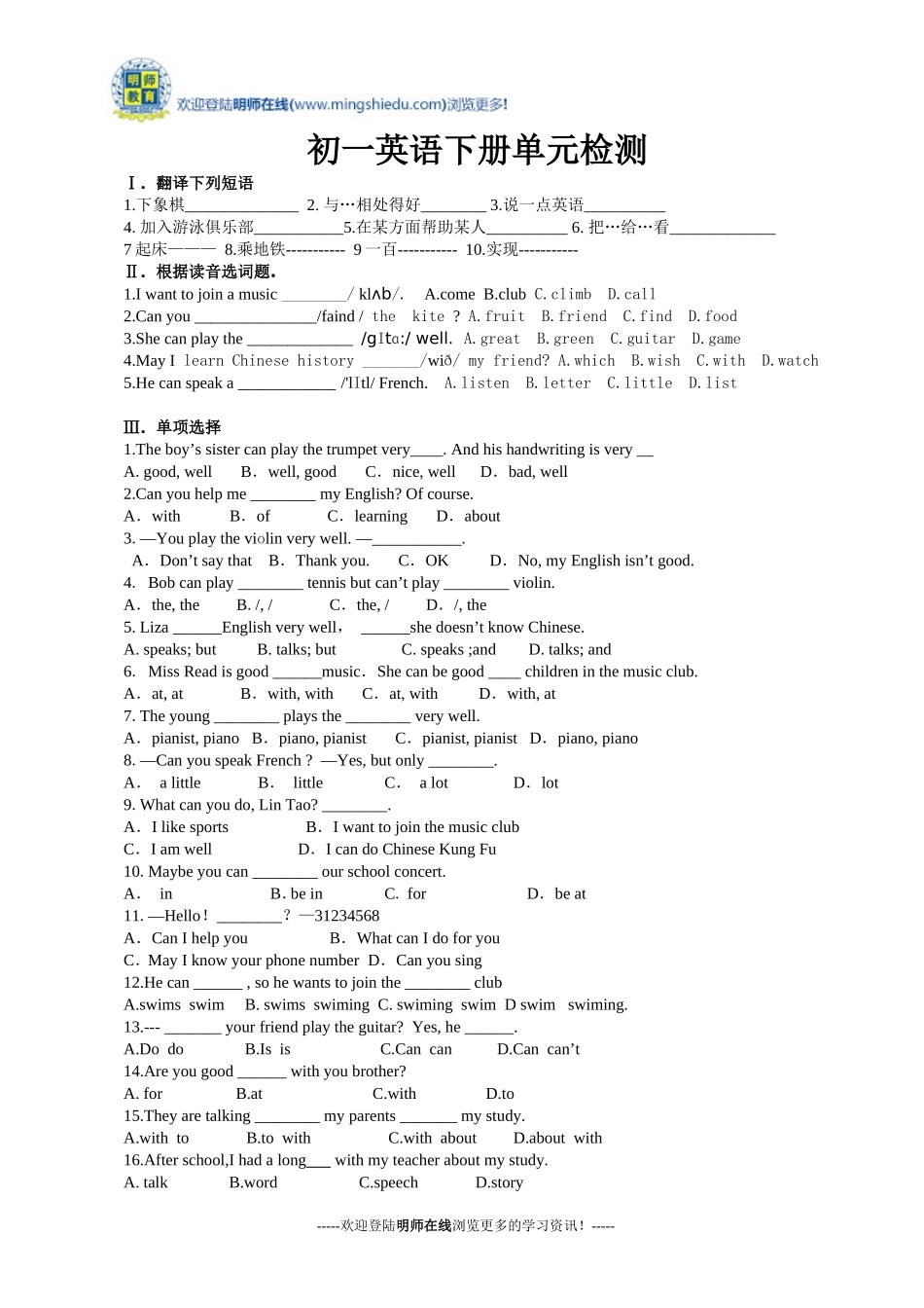 初一英语下册单元检测(4)_第1页