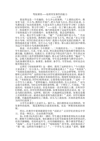 驾驭课堂，突发事件