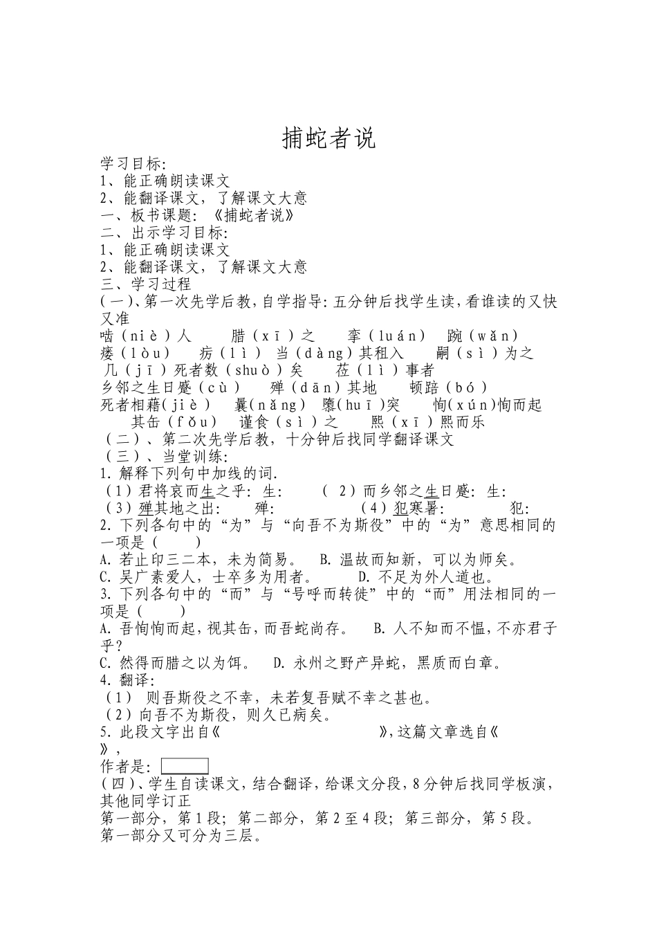 马县中语文“先堂”教学设计活动教案_第2页