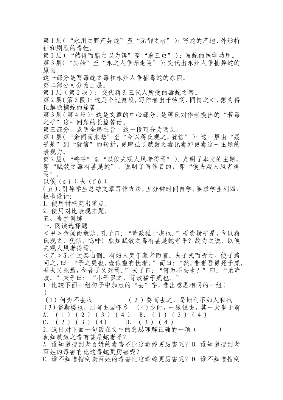 马县中语文“先堂”教学设计活动教案_第3页