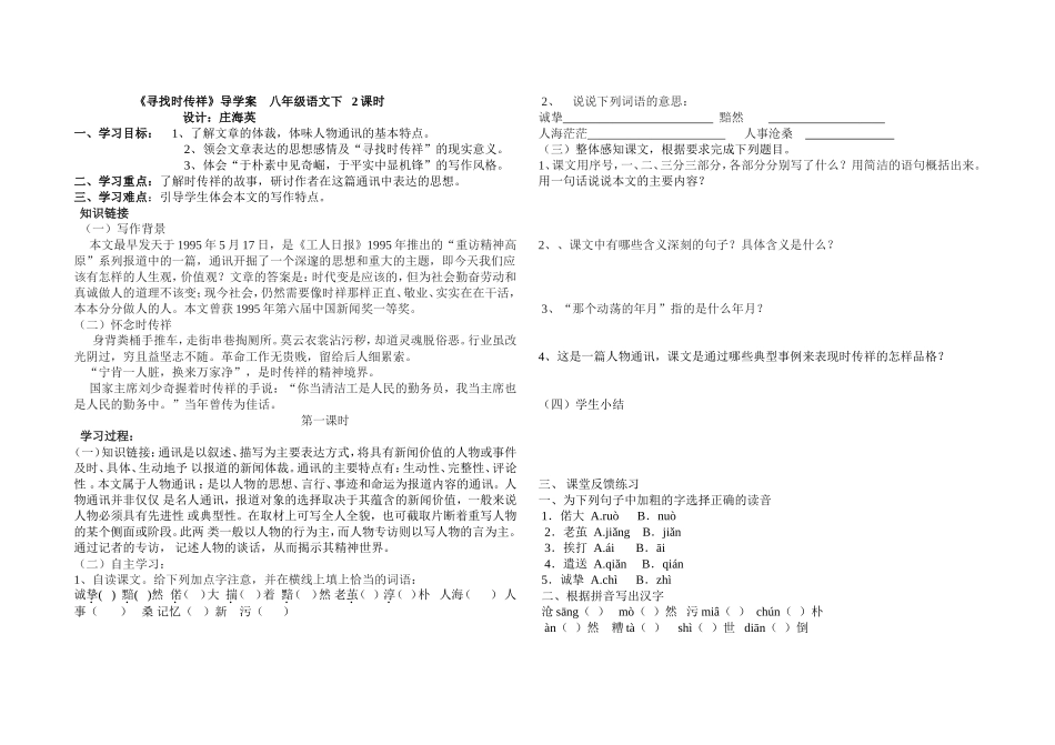 《寻找时传祥》导学案_第1页