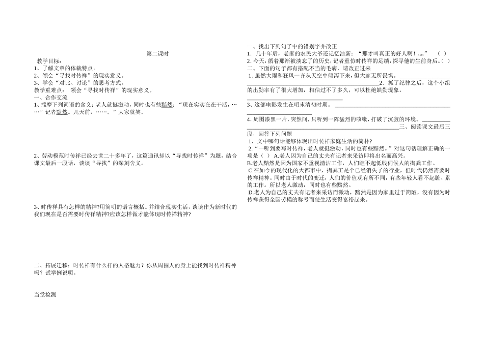 《寻找时传祥》导学案_第2页