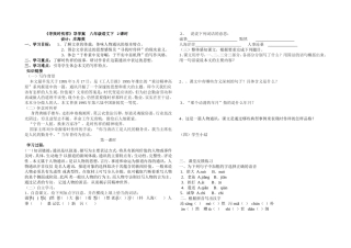 《寻找时传祥》导学案