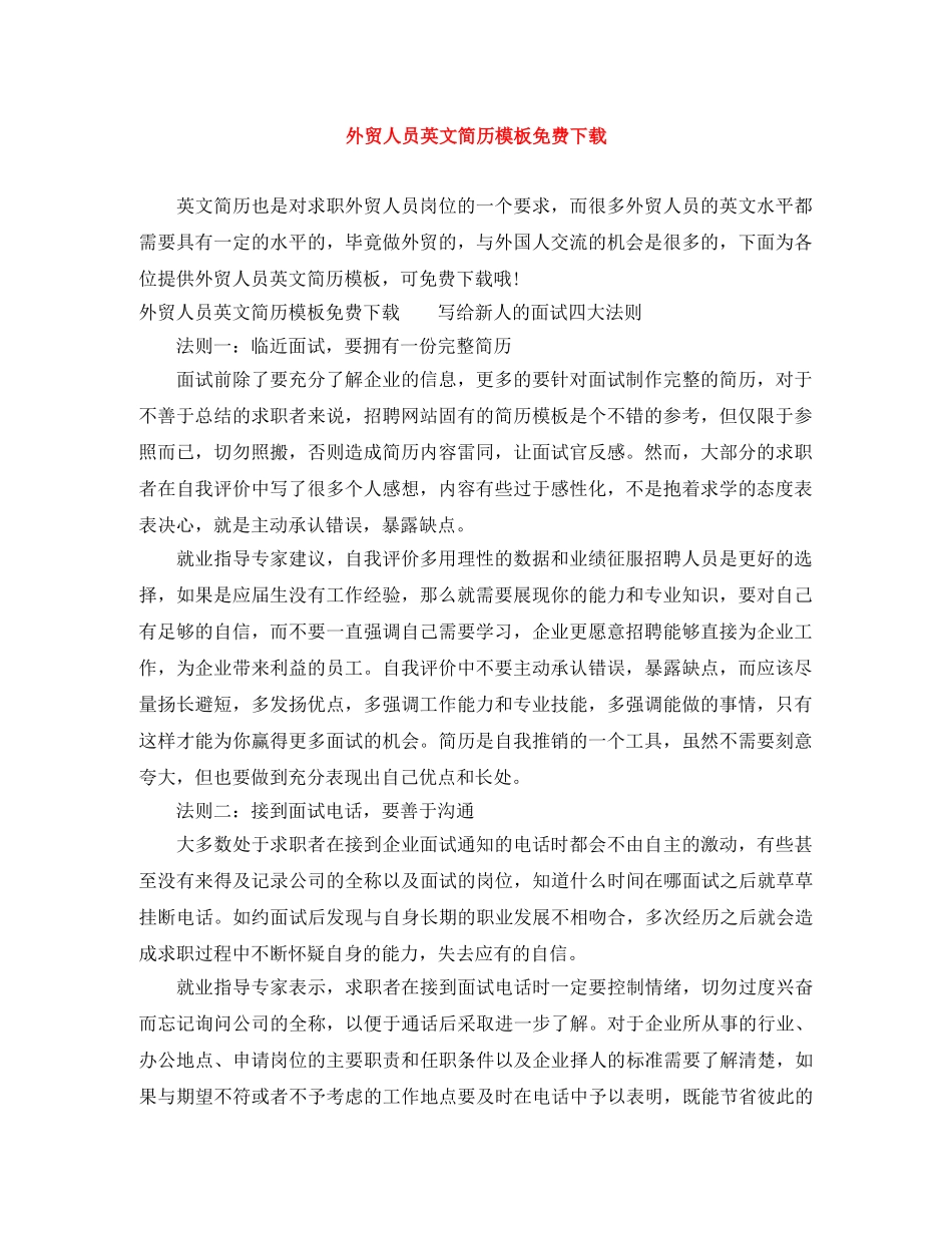 外贸人员英文简历模板免费下载 _第1页