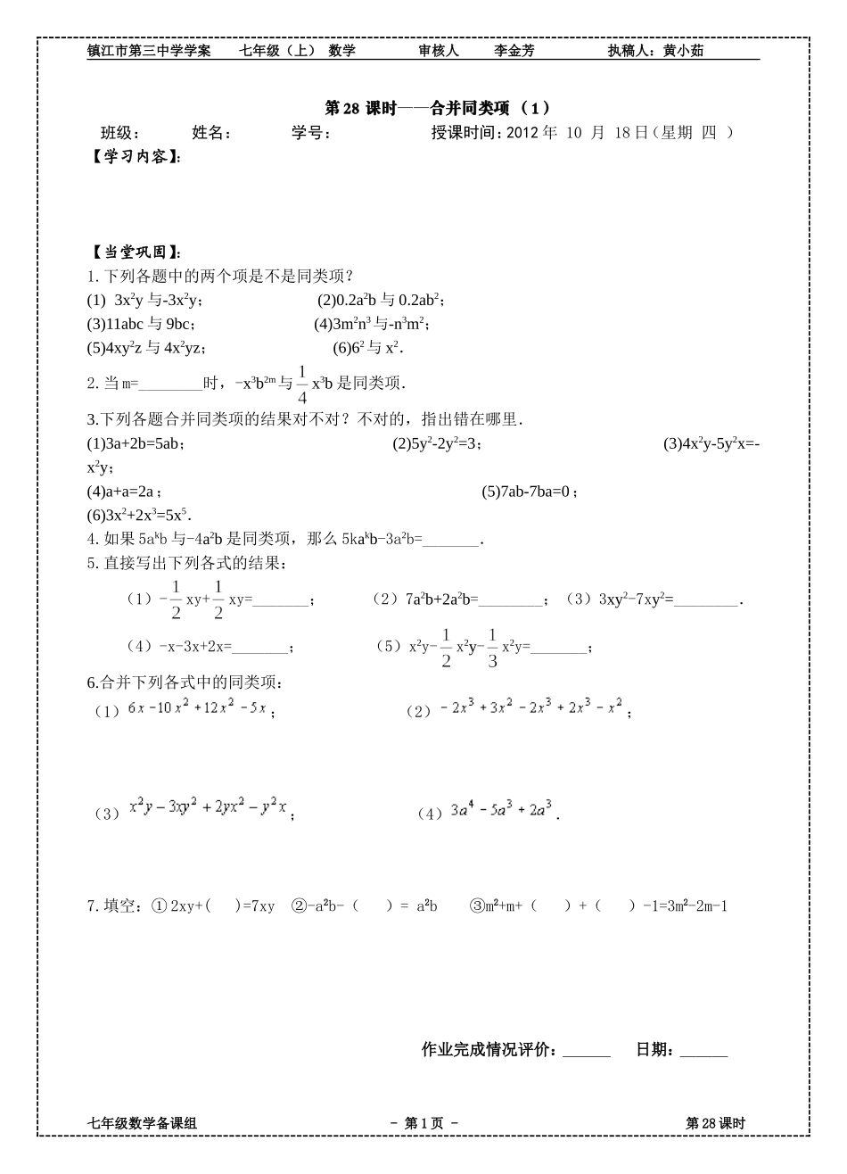 3.4合并同类项(1)_第1页