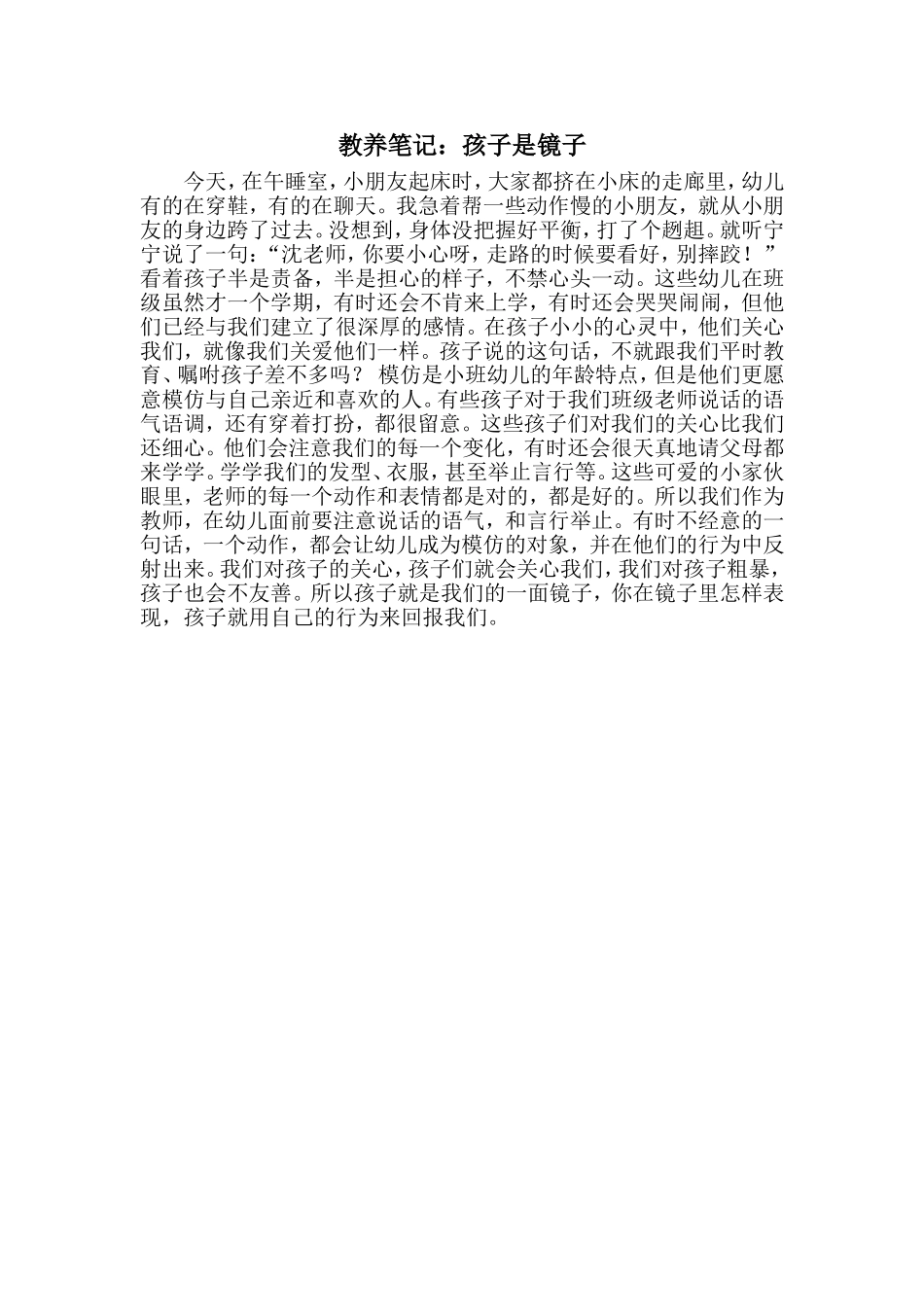 教育随笔：孩子是镜子-(2)_第1页
