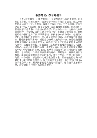 教育随笔：孩子是镜子-(2)