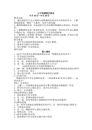 2.不和烟酒交朋友