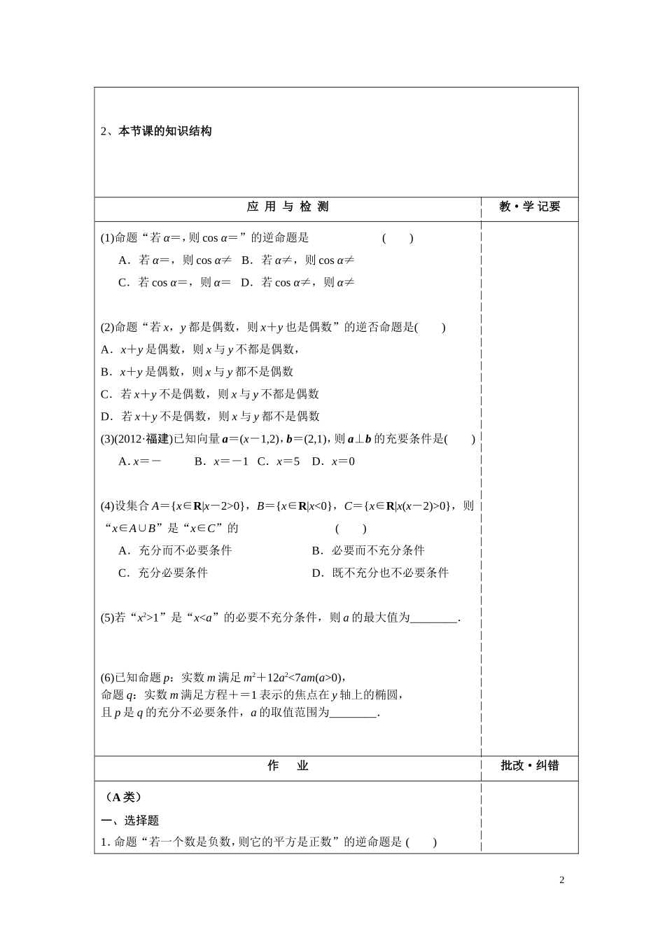 文科数学一轮复习：§12　命题及其关系、充分条件与必要条件学习单（2）_第2页