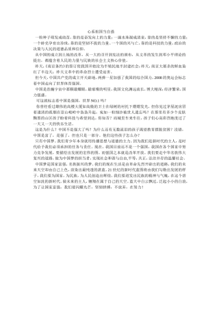 心系祖国当自强